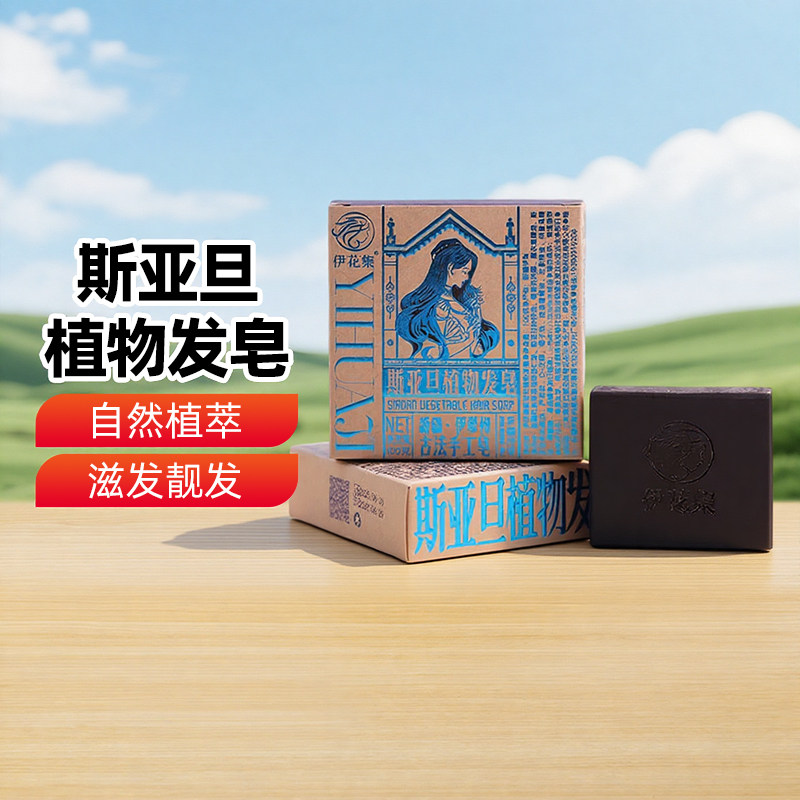 新疆伊花集斯亚旦植物洗发皂