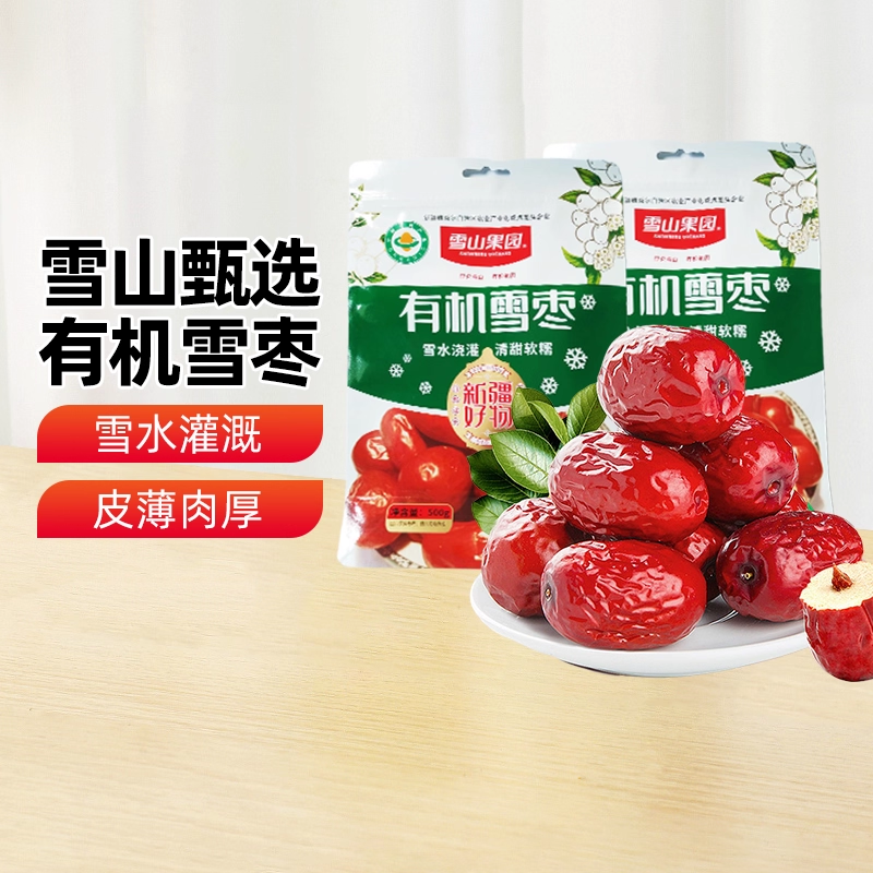 【新疆特产】雪山果园五星有机雪枣500g红枣大枣干果零食煲汤煮粥