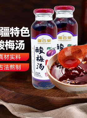 【新疆特产】疆百泉阿克苏酸梅汤夏季饮品网红植物饮料解渴梅果汁