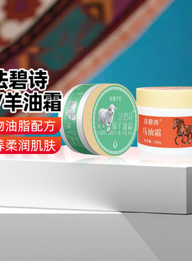 法碧诗绵羊油霜补水保湿