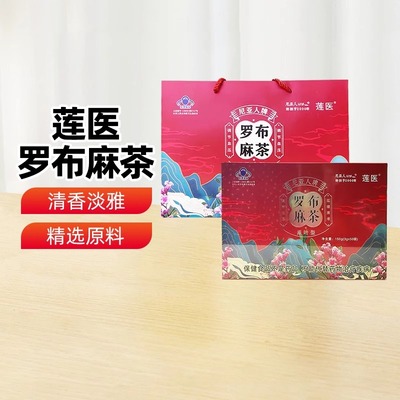 新疆特产尼亚人罗布麻茶