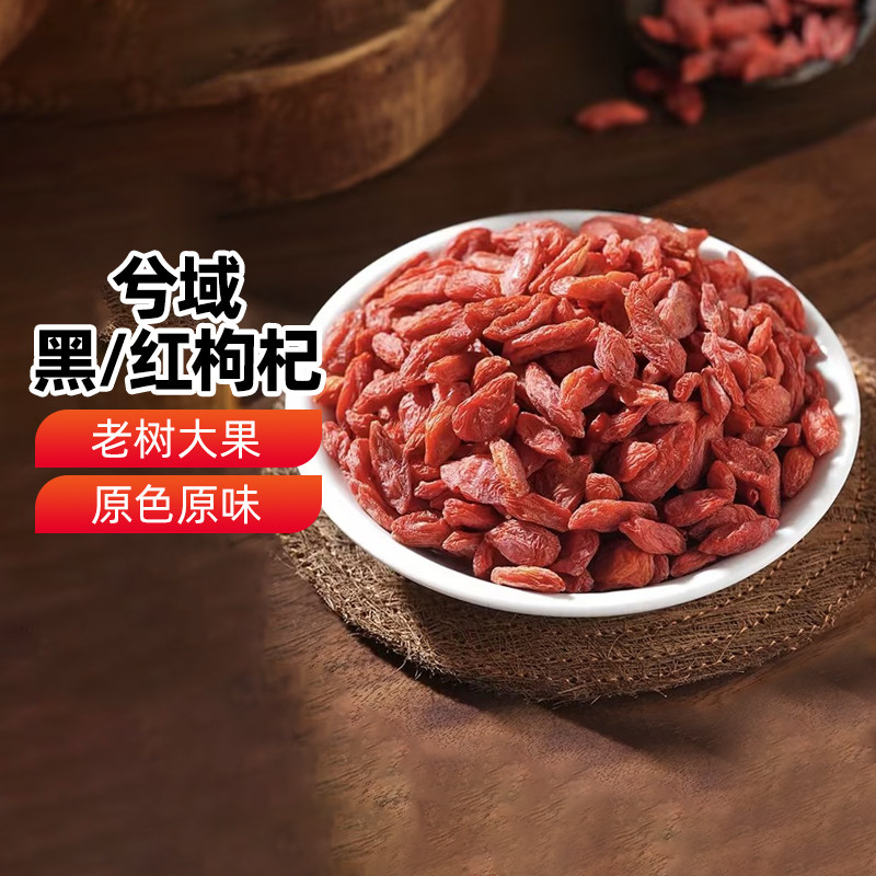【新疆特产】红枸杞200g黑枸杞泡水泡茶正宗新疆枸杞子送礼礼盒