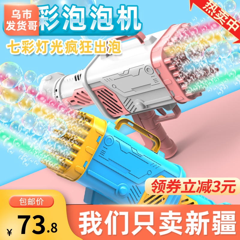 新疆包邮69孔泡泡机儿童手持加特林电动全自动少女心ins网红玩具