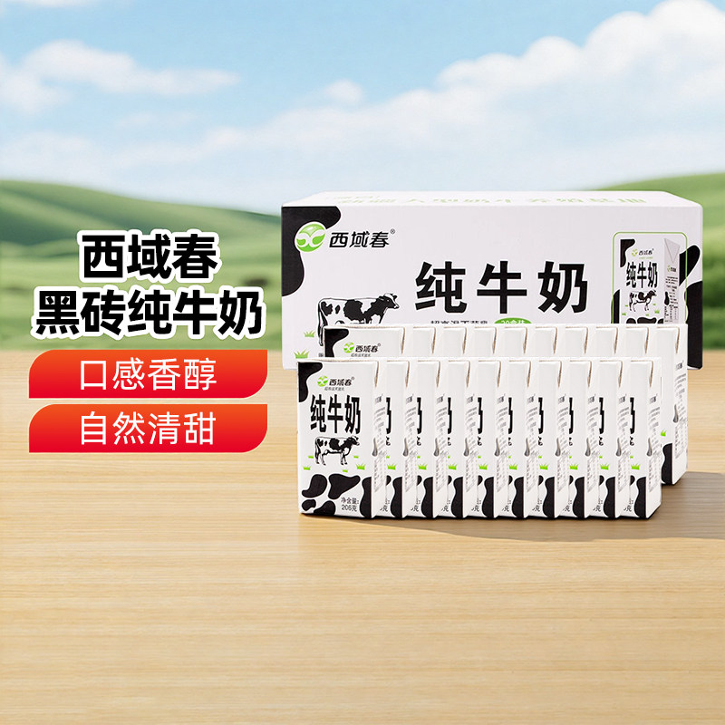 【新疆特产】西域春黑砖纯牛奶206g*20盒学生营养早餐独立便携装