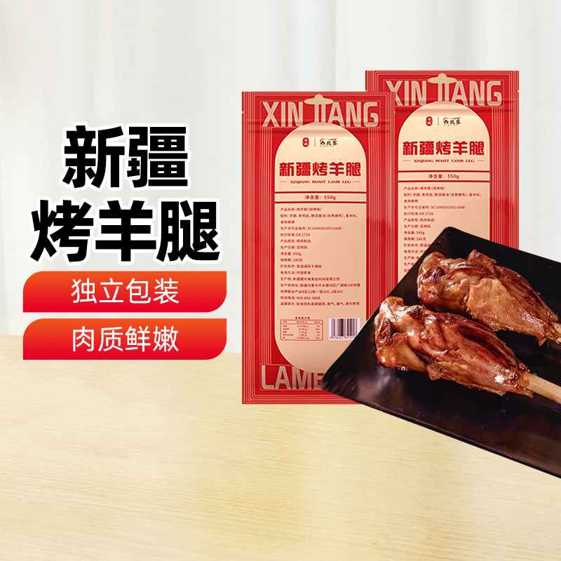 兮域新疆烤羊腿烧烤味550g