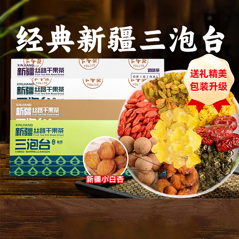 【新疆特产】三炮台甘肃盖碗茶菊花茶新疆八宝茶非兰州三泡台茶