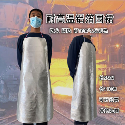 耐高温围裙防火隔热冶炼铸造临盾