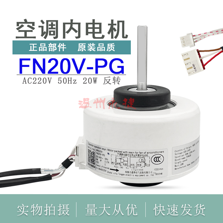 空调内电机FN20V-PG滚筒马达