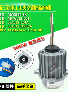 三菱重工空调直流电机KX6 KX4外风机SSA512T101A SSA512T068B马达