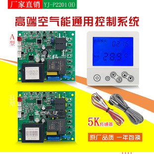 全新空气能热水器控制板电脑板通用板 板控温板面板 2201H热泵改装