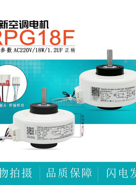 适用于美的空调室内风机RPG18F(RPG18H-2)(RPG18H-15)内电机全新