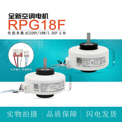 美的挂机空调内机电机RPG18F全新