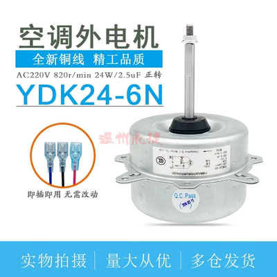 美的定频挂机空调电机YDK24-6(N)