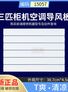 格力3匹柜机导风板T爽内机摆叶