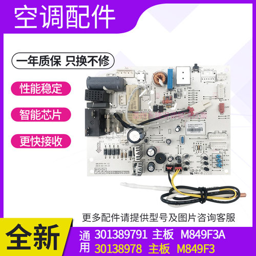 格力空调变频板M849F3A主板全新