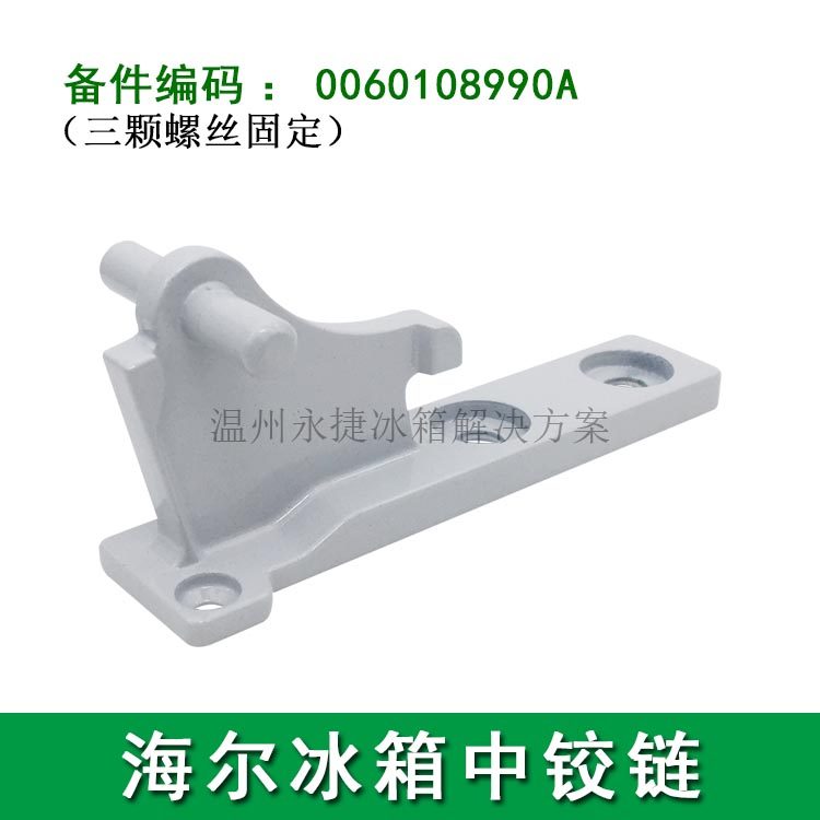 8990A/ Haier Refrigerator door hinge hinge Door Hinge link BCD-258WBSV/WBX/WBMin the Large household appliances , Large appliance parts , Refrigerator parts  category - from Buy2taobao.com to provide professional Taobao agent buy service