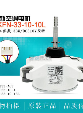 适用于TCL变频空调直流风扇电机T10WZ33-A03 风机ZKFN-33-10-10L