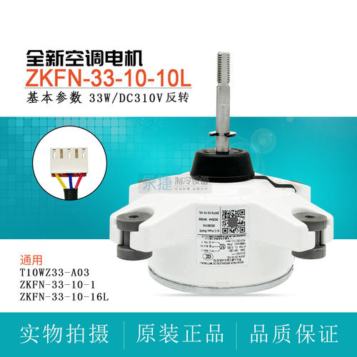 TCL空调直流电机ZKFN-33-10-1新