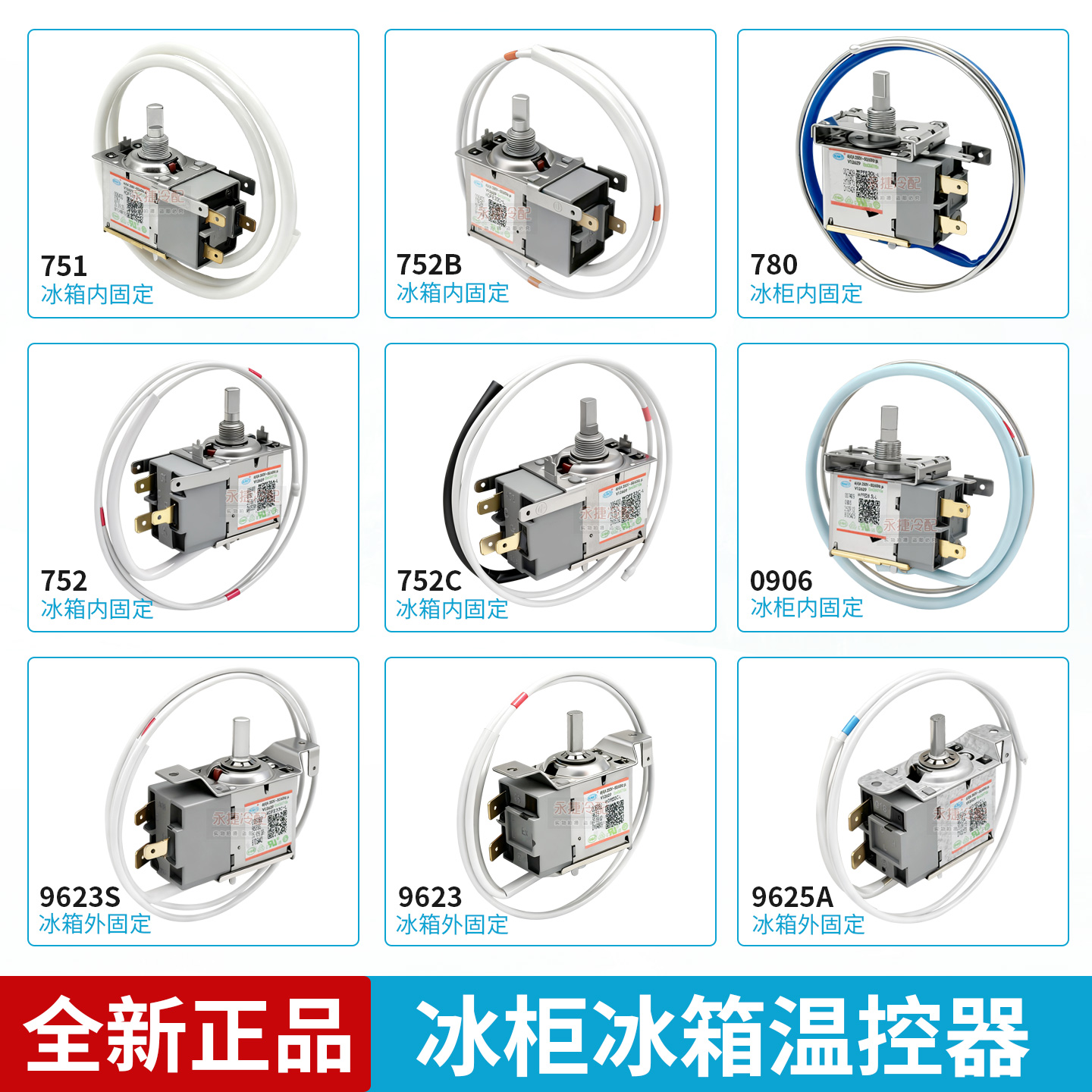 海尔冰箱温控器控温开关全新原装