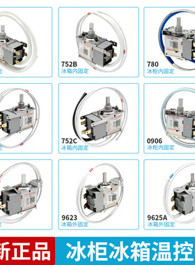 适用于海尔冰箱档位开关温控器WDFE33C-L/752C/9623S冰柜温控开关