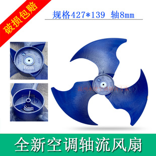 适用于 美的空调轴流扇叶 427*139-8 外机风扇外风叶 Ф427×139