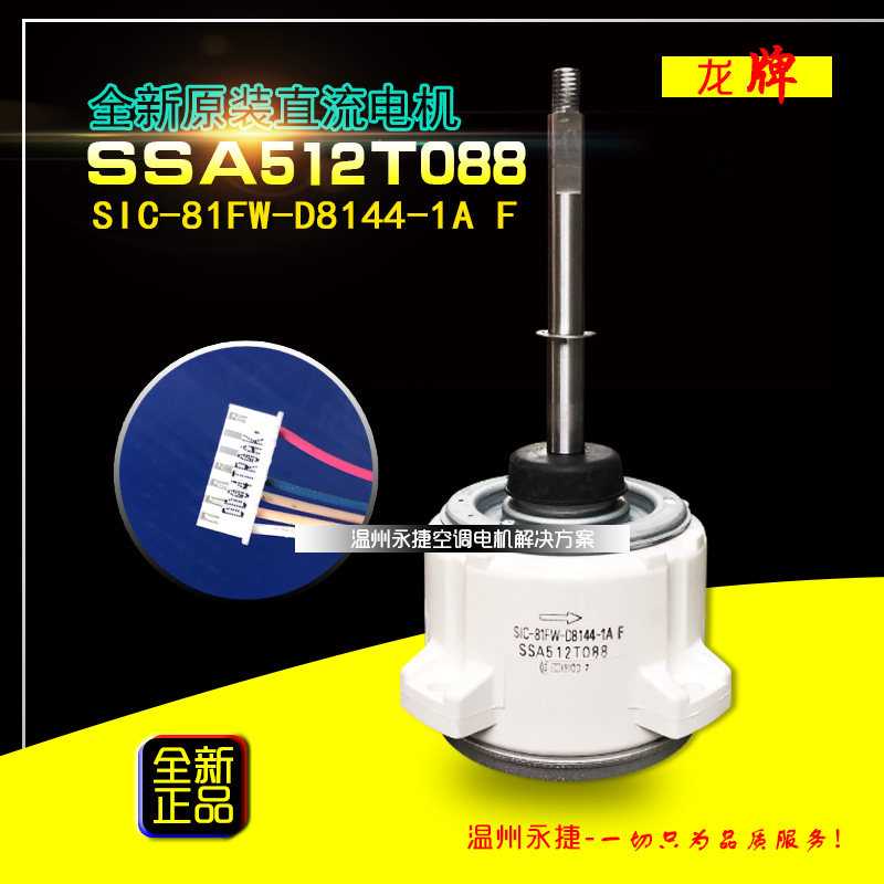 三菱重工海尔中央空调直流电机