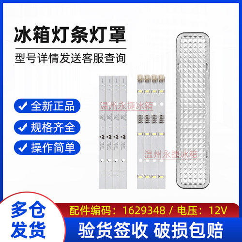 海信容声冰箱照明灯LED灯条灯罩
