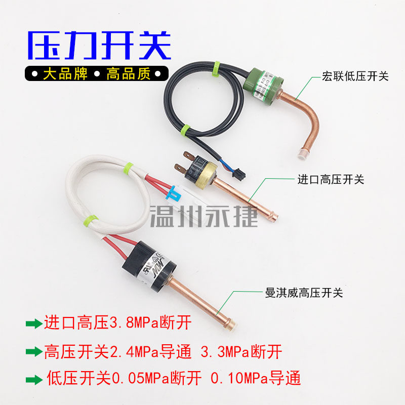 空调冷水机热泵压力控制器开关冷库机组高压开关低压开关压传感器