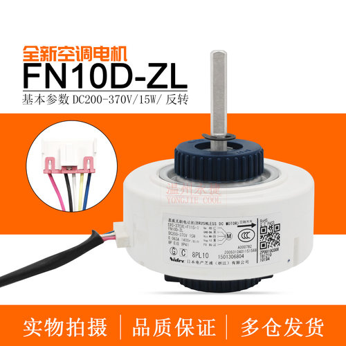 适用于格力空调电机FN10D-ZL全新