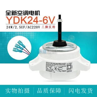 适用于美的空调外风机YKF-24-6-2(R6P24V)三脚外电机YDK24-6V全新