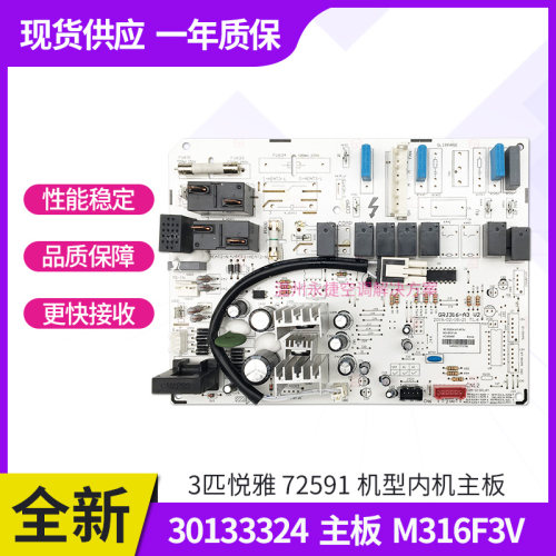 格力空调电脑板30133324内机主板