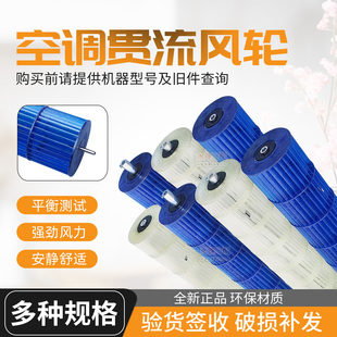 适用于1-3P美的空调风轮风叶风筒挂机柜机滚筒贯流风叶风扇叶配件