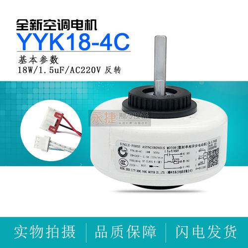 奥克斯空调室风轮马达YYK18-4C