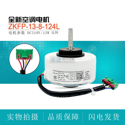 奥克斯电机ZKFP-13-8-124L全新