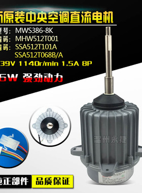 三菱重工海尔外电机KX4/KXE6Q风扇电机SSA512T101A SSA512T068B/A