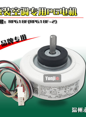 适用于美的空调电机 室内挂机风机马达RPG18F(RPG18H-2)全新