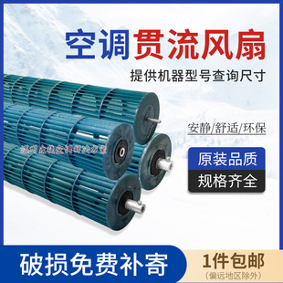 适用于1-3匹格力空调贯流风叶 室内机风轮 叶轮 圆柱柜机挂机风筒