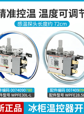 适用于海尔冰柜温控器WPF28.5-EX 0906/7080冷柜温控器WPFE30L-L