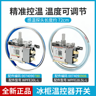 适用于海尔冰柜温控器WPF28.5-EX 0906/7080冷柜温控器WPFE30L-L