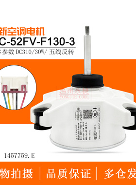 适用于海信变频空调电机SIC-52FV-F130-3外风机直流马达1457759.E