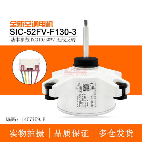 SIC-52FV-F130-3海信空调电机