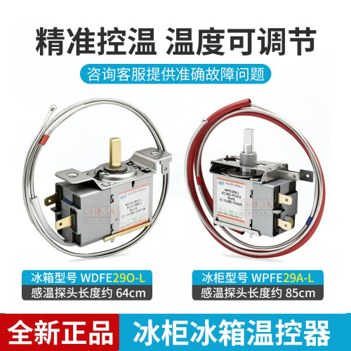 澳柯玛冰箱冰柜温控开关档位旋钮