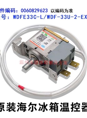 海尔冰箱控制器WDFE33C-L 0060829623温控器档位开关WDF-33U-2-EX