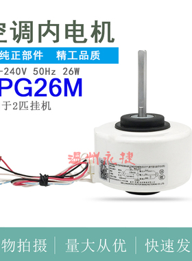 2匹挂机美的空调内电机 KFR-50GW室内机风机马达  RPG26M 通用28D