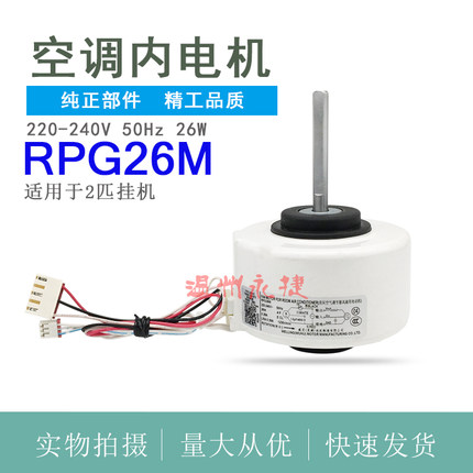 2匹挂机美的空调内电机 KFR-50GW室内机风机马达  RPG26M 通用28D