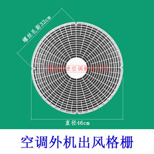 适用1-1.5P奥克斯空调网配件46CM外机风扇防护塑料格栅出风框网罩