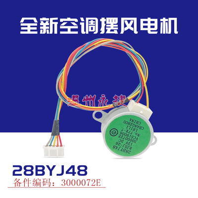 海尔空调步进电机摆风28BYJ48