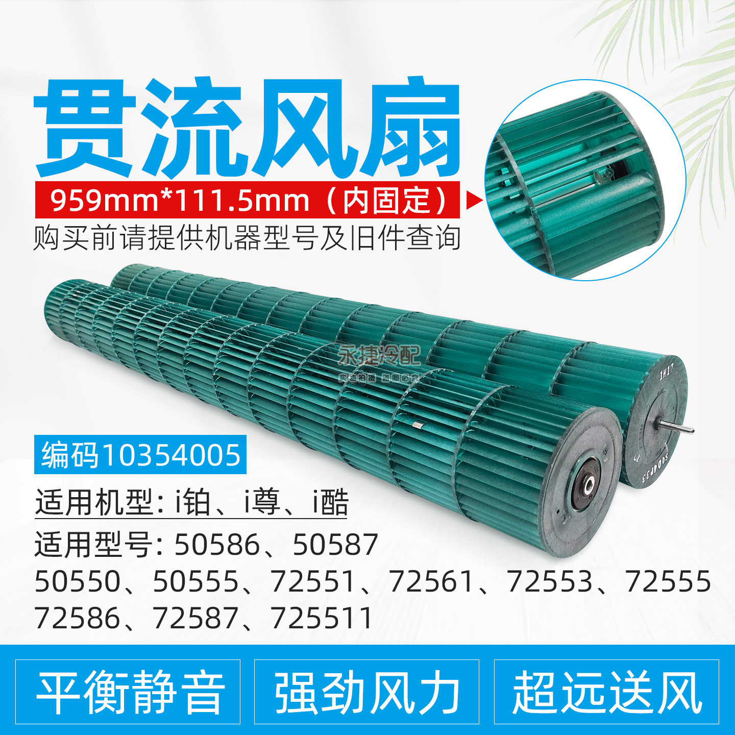适用于格力柜机空调内机风轮全新图片