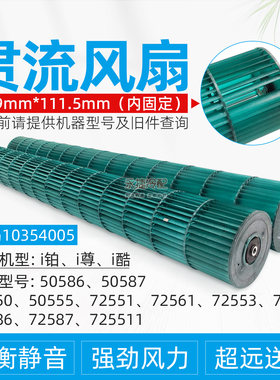 适用于格力柜机空调内机风轮全新