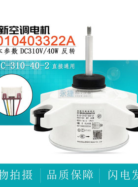 适用于海尔变频空调外电机0010403322A外风机SIC-310-40-2马达